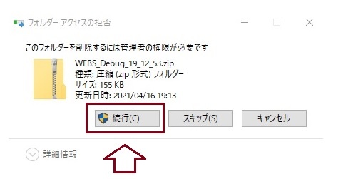 速攻解決 圧縮 Zip形式 フォルダーへのアクセスが拒否されました 秘亭のネタ